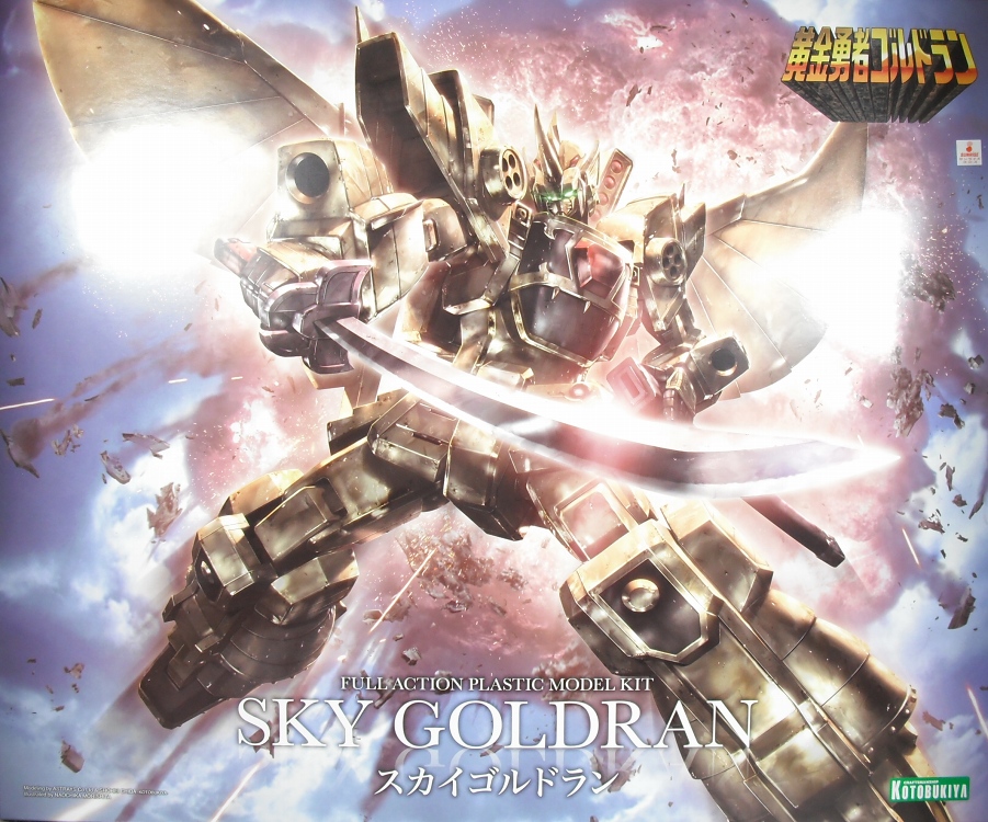 コトブキヤ 「スカイゴルドラン」 レビュー