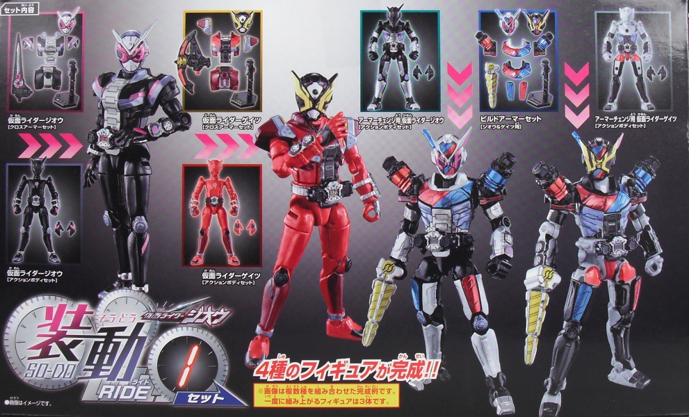 装動 「仮面ライダージオウ RIDE1セット」 レビュー