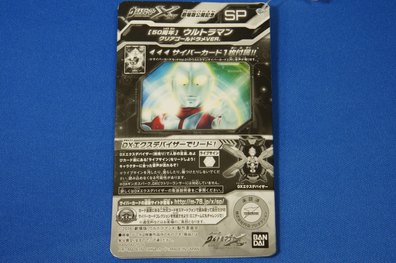 ソフビレビュー ウルトラヒ－ローX劇場公開記念SP [50周年記念