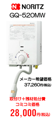 瞬間湯沸器の交換 | ガス給湯器交換専門店【大湯館】