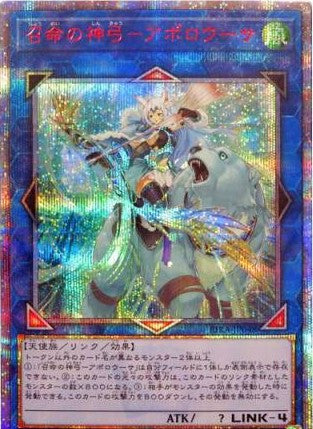 アジア版 召命の神弓－アポロウーサ(20thシークレットレア)