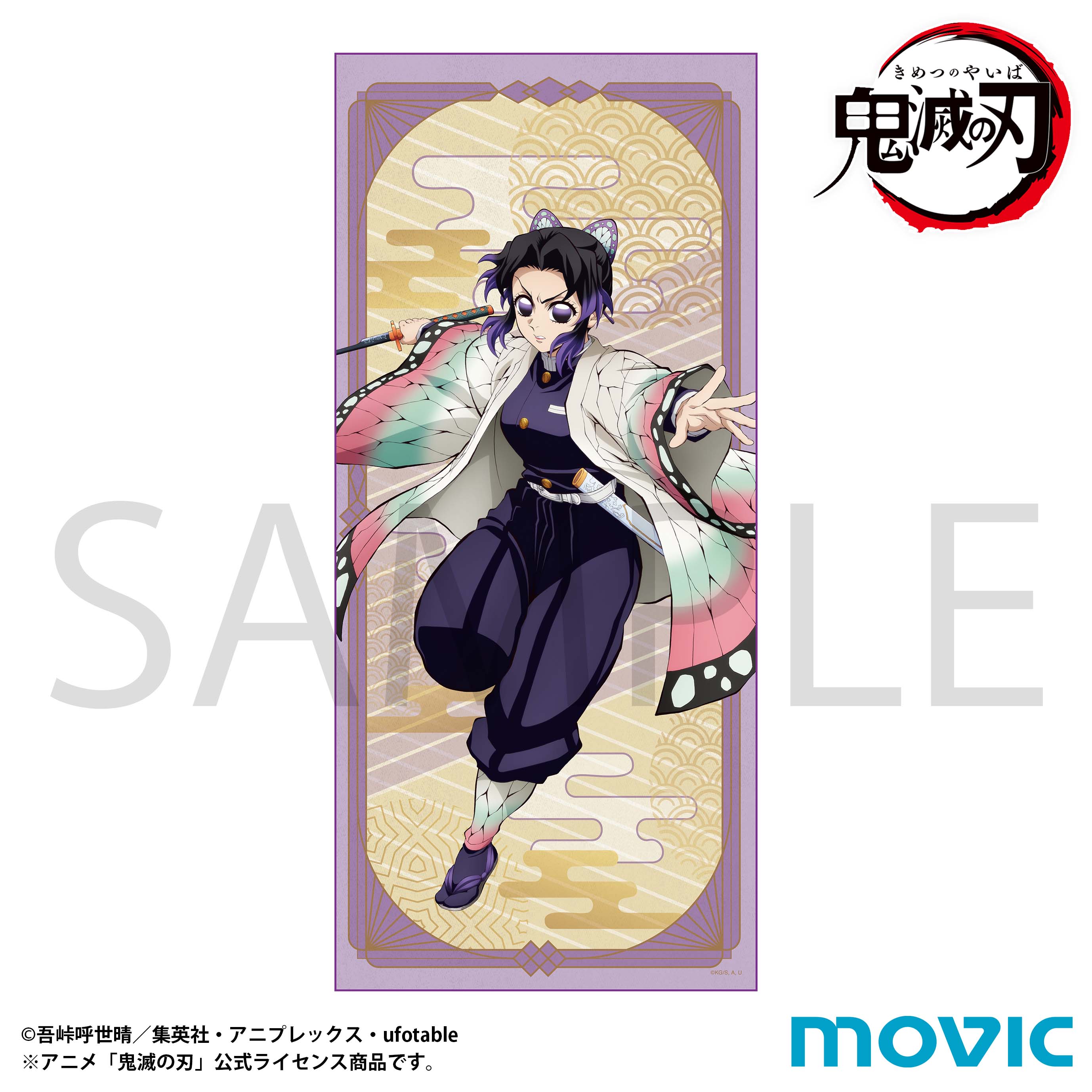 鬼滅の刃 タオル 胡蝶しのぶ【予約商品】 - Tokyo Otaku Mode