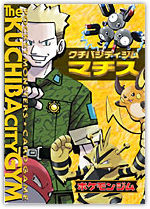 ポケモンカード旧裏】旧裏環境カードランク 「ポケモンジム・マチス