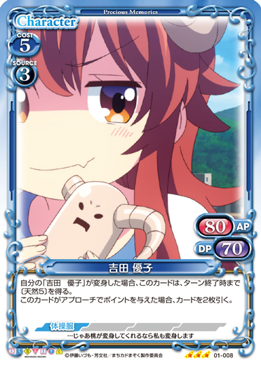 まちカドまぞく』「吉田 優子」デッキ | プレシャスメモリーズ