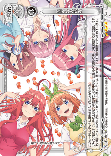 五等分の花嫁』「中野 三玖」デッキ | プレシャスメモリーズ