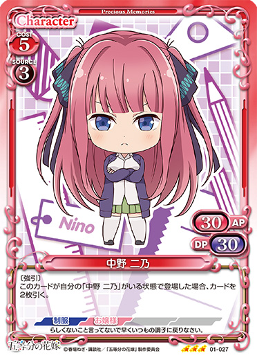 五等分の花嫁』「中野 二乃」デッキ | プレシャスメモリーズ