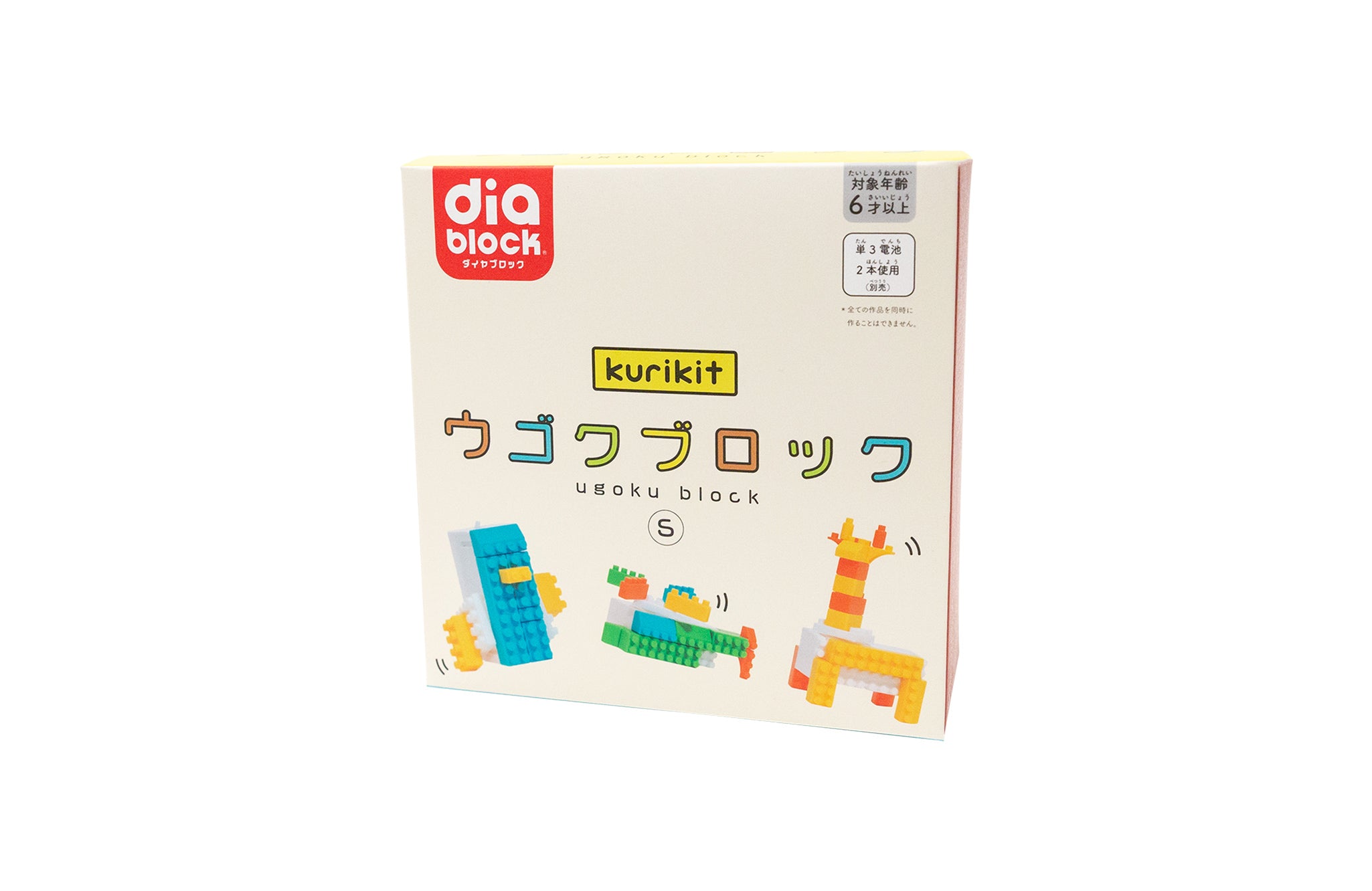 公式ストア】ウゴクブロック S｜kurikitとダイヤブロック®︎の共同開発