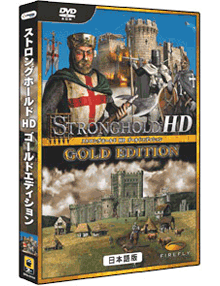 ストロングホールド HD ゴールドエディション 日本語版 日本公式サイト