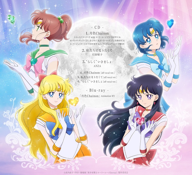 劇場版「美少女戦士セーラームーンEternal」テーマソング「月色Chainon