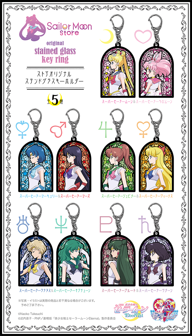 ストアオリジナル ステンドグラスキーホルダー：美少女戦士