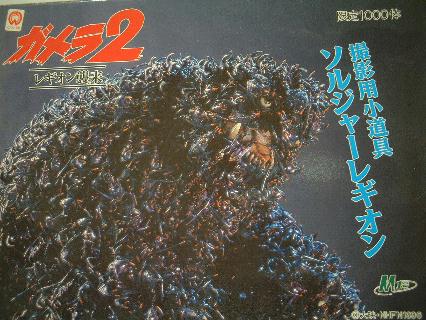 ソルジャーレギオン