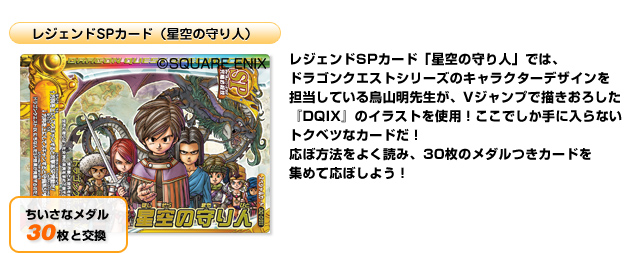 ドラゴンクエスト モンスターバトルロードIIレジェンド キャンペーン情報