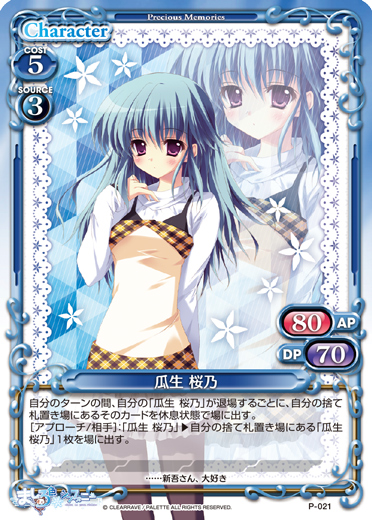 P-021 | プレシャスメモリーズ｜トレーディングカードゲーム