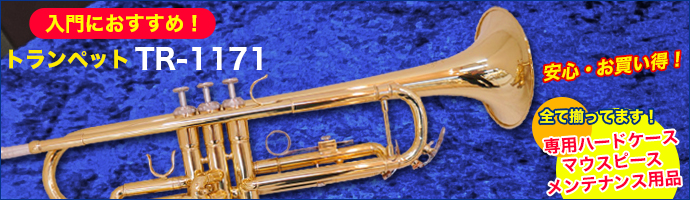 オリジナル管楽器】MARCATO（マルカート）｜管楽器のことなら お茶の水