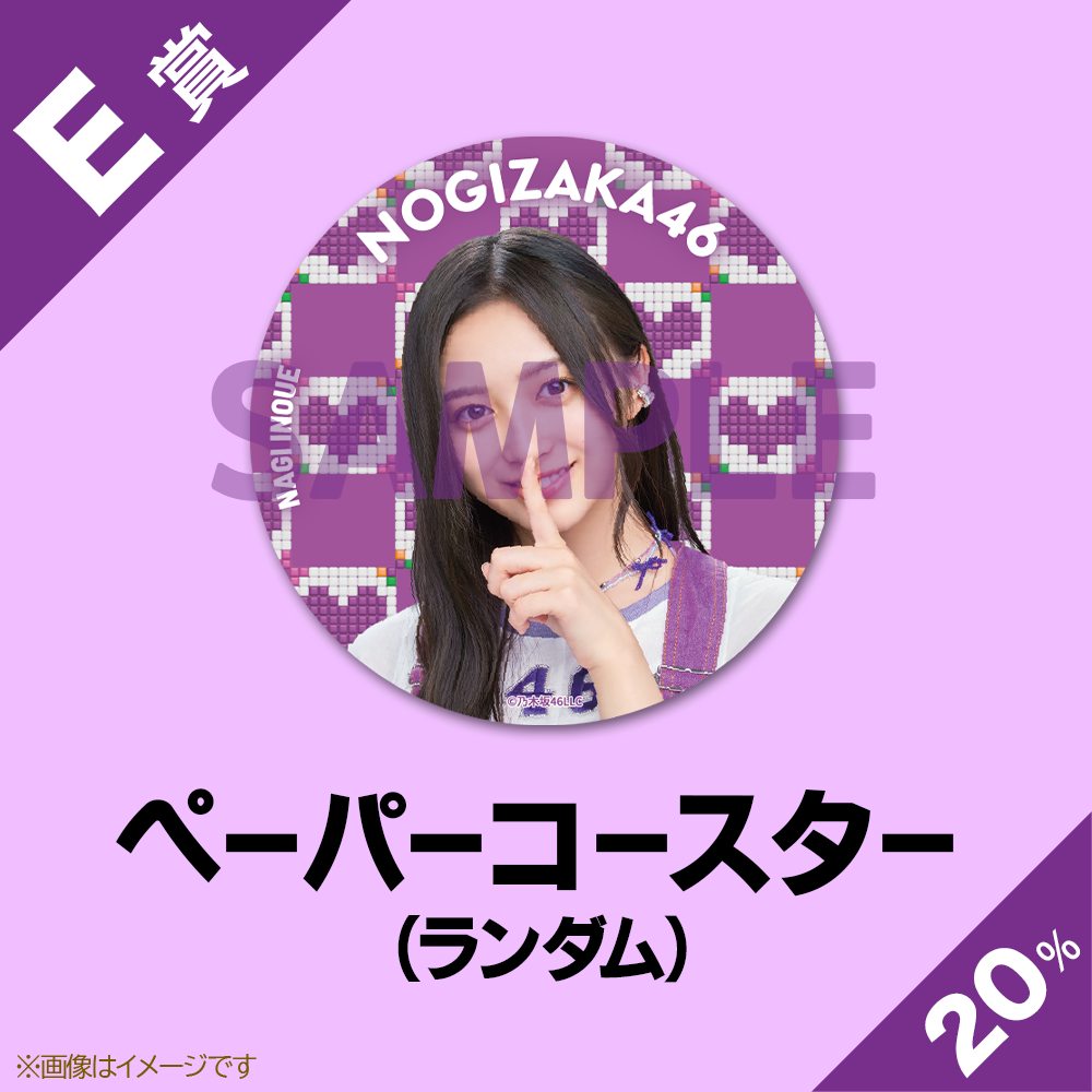 乃木坂46オンラインくじ シリアル付きランダムポストカード