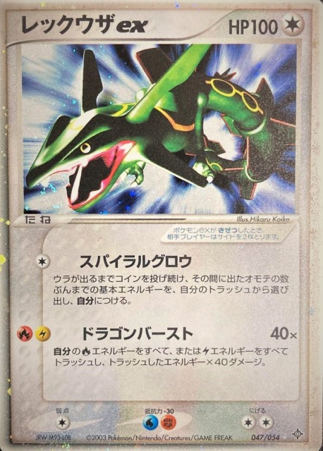 買取価格】レックウザ | 買取専門店 たいむましん