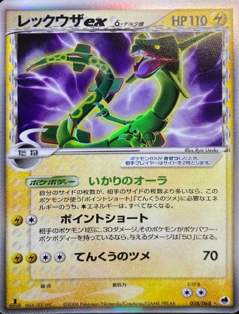 買取価格】レックウザ exδ-デルタ種 | 買取専門店 たいむましん