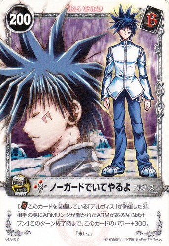 カード名「アルヴィス」(4 枚)｜メルヘヴン THE ARM BATTLE