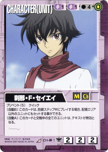 カード名「刹那・F・セイエイ」(2 枚)｜ガンダムウォー