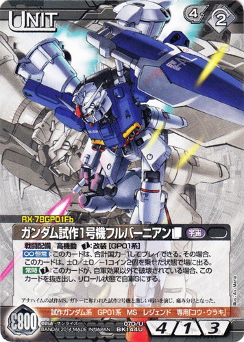 カード名「コウ・ウラキ」(3 枚)｜ガンダムウォーNEX-A