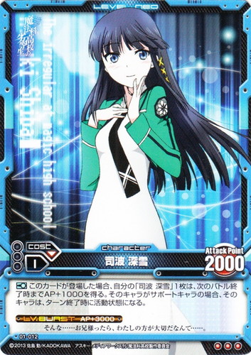 作品名「魔法科高校の劣等生」(7 枚)｜レベル・ネオ