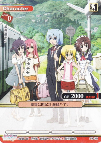 作品名「劇場版ハヤテのごとく！ HEAVEN IS A PLACE」(28 枚