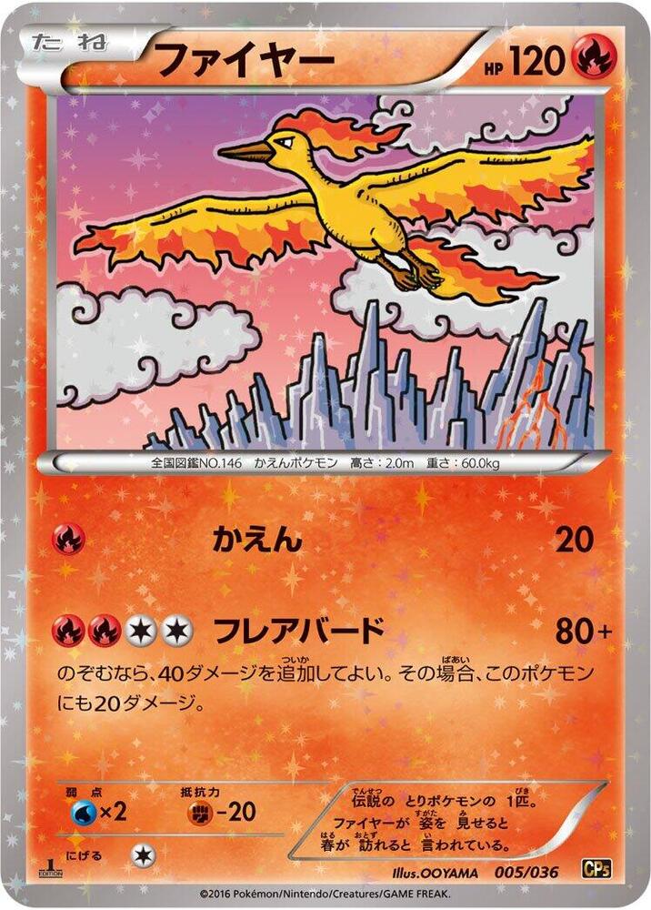 正規品】ポケモンカード Skyridge Moltres ファイヤー Moltres 21/144