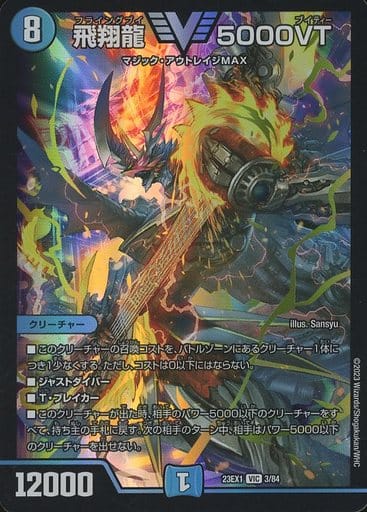 飛翔龍 5000VT S11566593 - デュエルマスターズてんしのお茶会