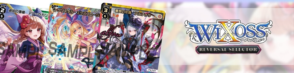 WIXOSS/[WX25-CP1] Blue Archive SELECTOR]小鳥遊ホシノ(水着)[水上