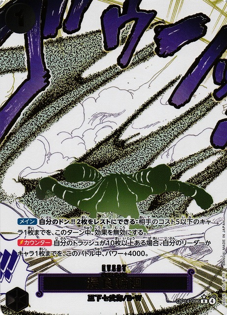 ONE PIECE CARD GAME/[OP14] THE AZURE SEA'S SEVEN]浸食輪廻 OP14-096