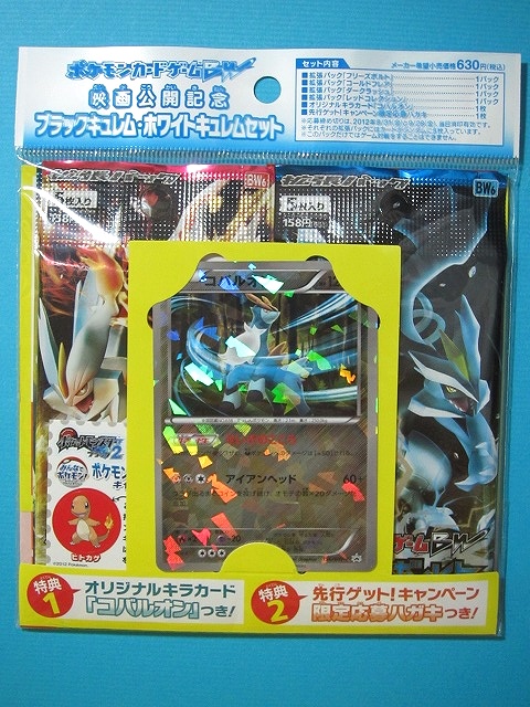 映画公開記念 ポケモンカードゲームBW 映画公開記念 ブラックキュレム