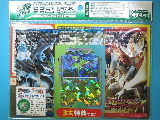 映画公開記念 ポケモンカードゲームBW 映画公開記念 ブラックキュレム