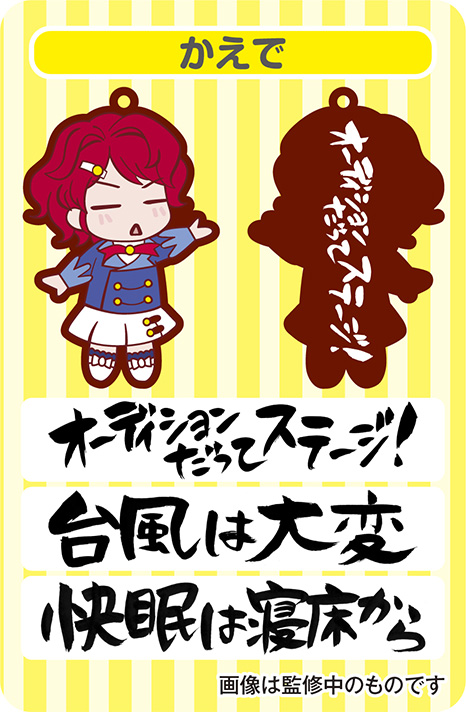 タマコレ アイカツ格言ラバーマスコット | 魂ウェブ