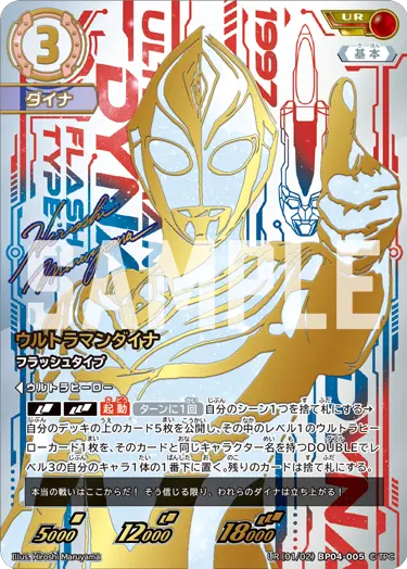 キャラ別】ウルトラマンダイナ | ウルトラマンカードゲームまとめブログ