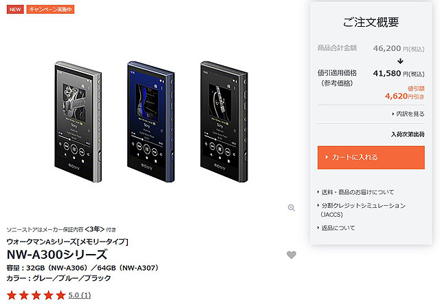 新型ウォークマン『ZX707』『A300』シリーズが全モデル「入荷次第出荷