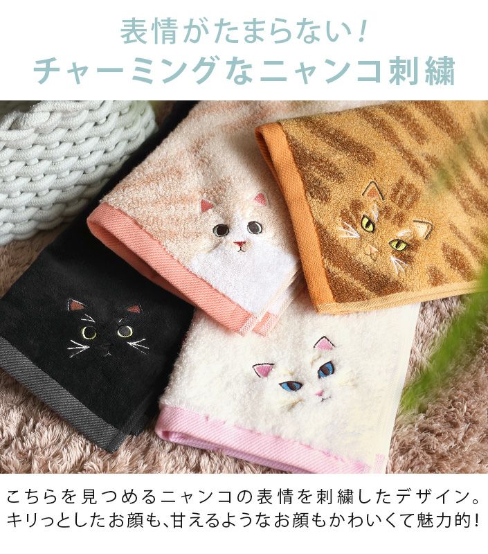 今治タオル ロングフェイスタオル うちのニャンコ 毛並みシリーズ