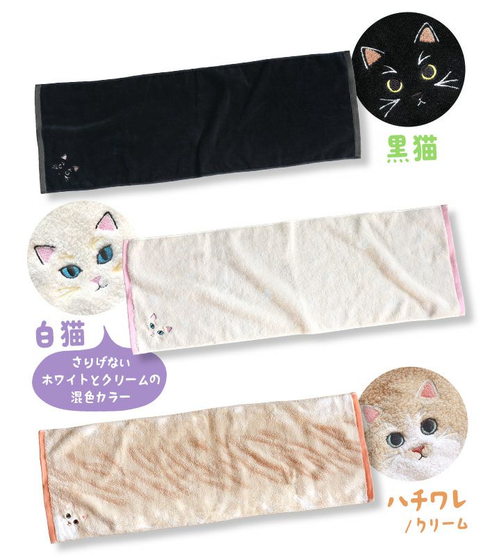 今治タオル ロングフェイスタオル うちのニャンコ 毛並みシリーズ