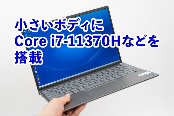デル Inspiron 13 (5310)の実機レビュー - the比較