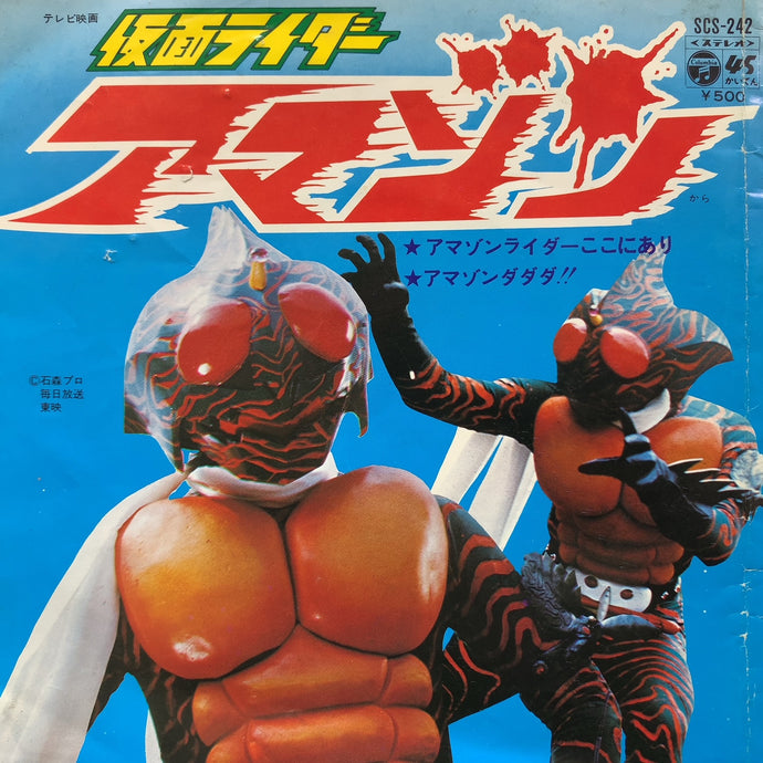 O.S.T. (子門真人) / 仮面ライダー アマゾン (SCS-242, 7inch) – TICRO