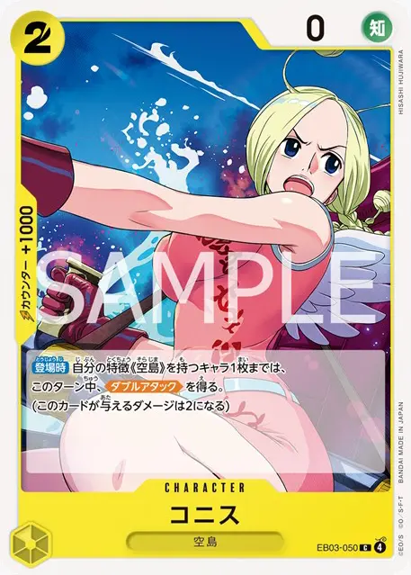 エクストラブースター ONE PIECE Heroines Edition 収録カード情報《EB