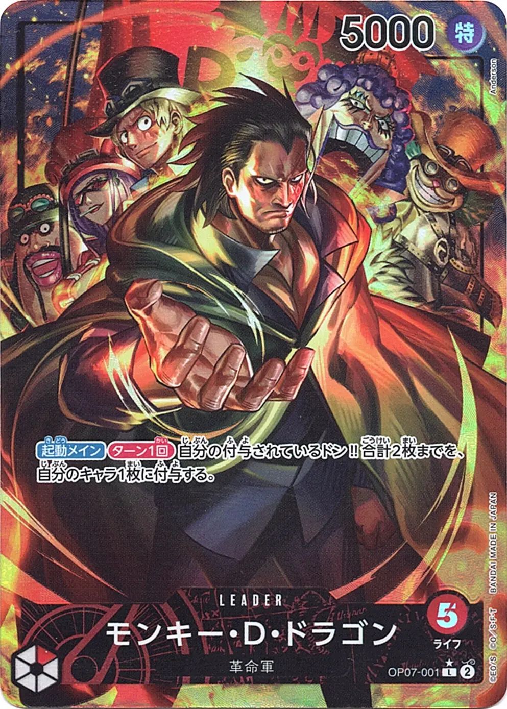 ブースターパック 500年後の未来 収録カード情報《OP-07》 | ティア