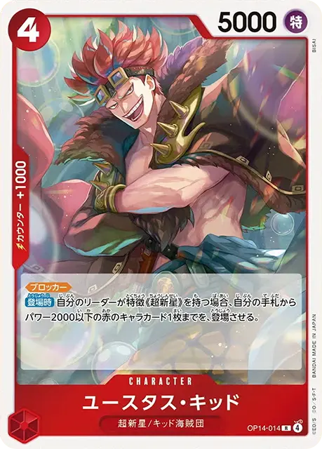 ブースターパック 蒼海の七傑 収録カード情報《OP-14》 | ティアワン