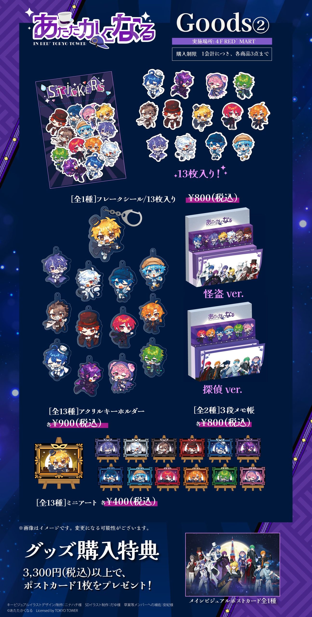 あたたかくなる IN RED° TOKYO TOWER | RED° TOKYO TOWER OFFICIAL WEBSITE