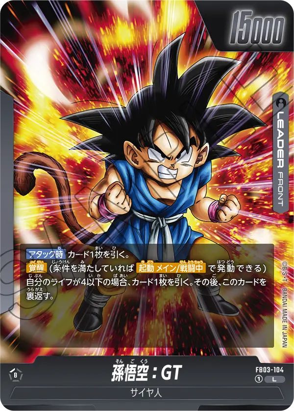 ドラゴンボールフュージョンワールド 孫悟空 PSA10 3 ドラゴンボール