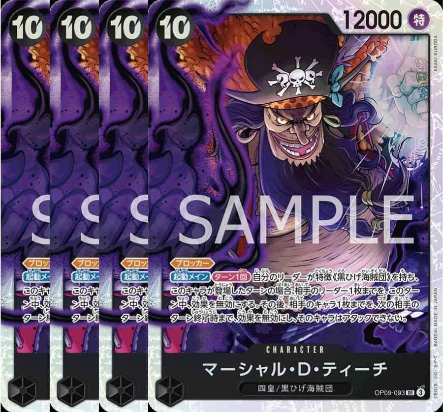 マーシャル・D・ティーチ 【4枚セット】【SR】【黒】【OP09-093