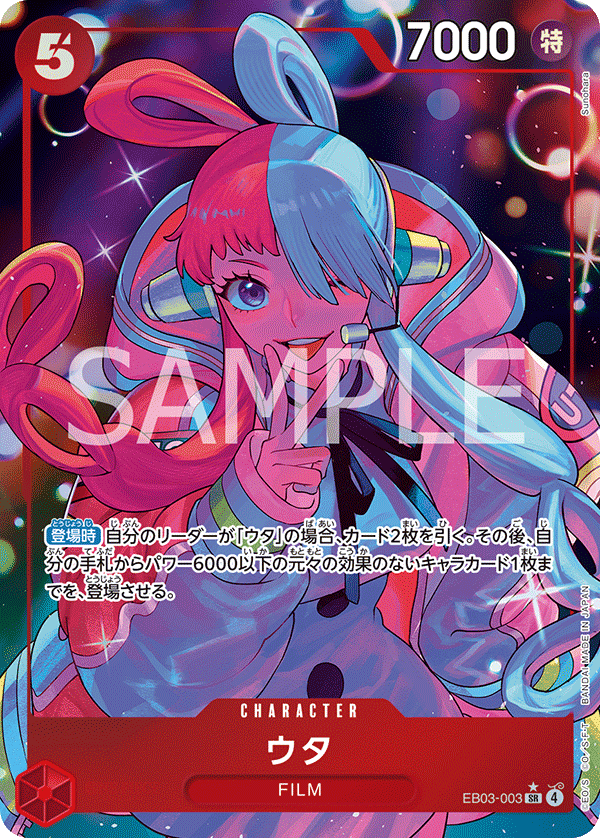 ウタ 【SR】【パラレル】【赤】【EB03-003】 - カードショップ トレ
