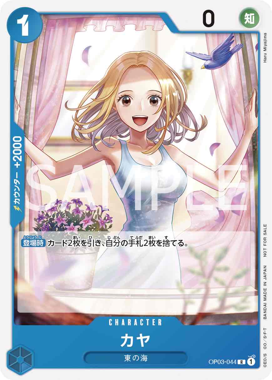 カヤ 【R】【プロモ】【スタンダードバトル】【青】【OP03-044