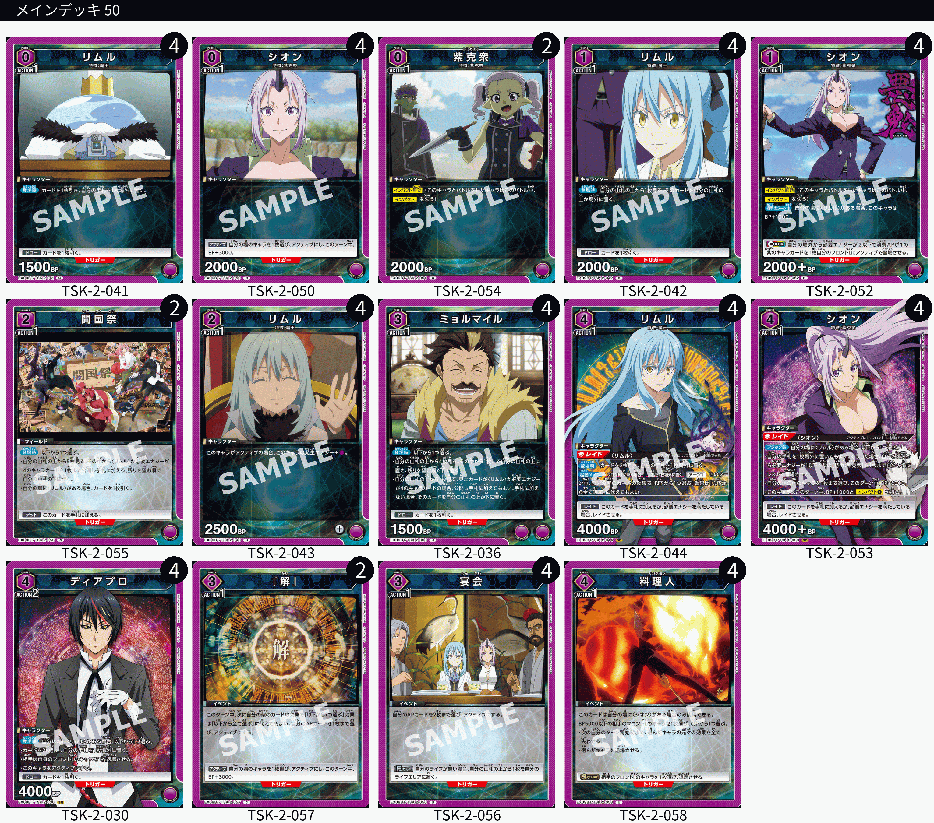 ユニオンアリーナ】転スラの当たりカードとデッキまとめ【ユニアリ