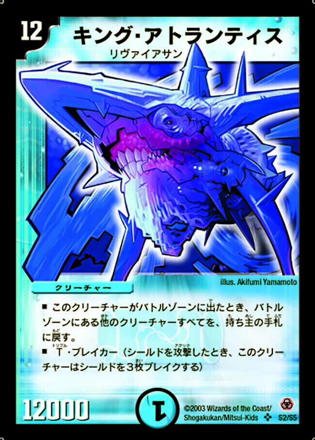 キング・アトランティス [DM5 S2/S5] | トレカカク～デュエマ価格サイト～