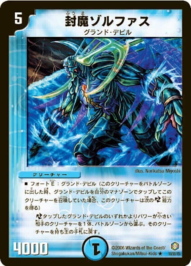 不死鳥編 第3弾 封魔王の系譜(ヒストリー・オブ・デビル・ノヴァ